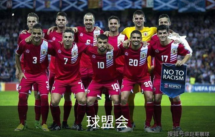 球盟会品牌故事